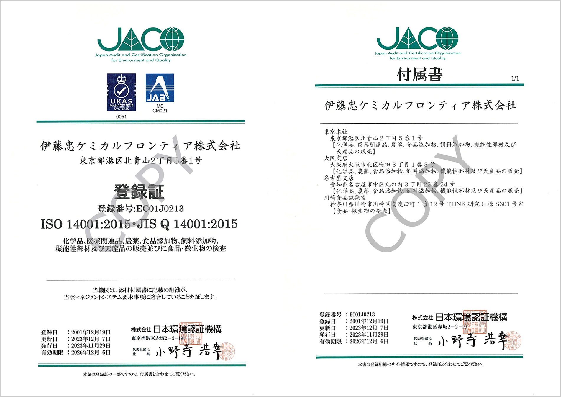 ISO14001登録証